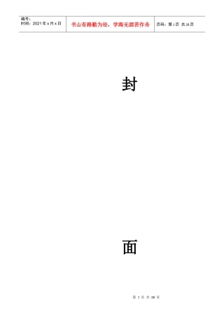 实用三值调度员工作手册
