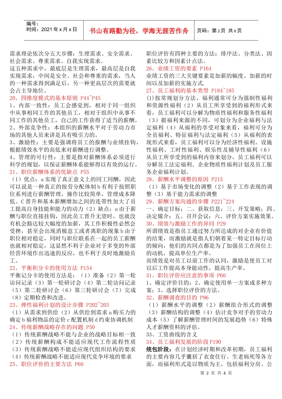 【6091】薪酬管理复习资料_第2页