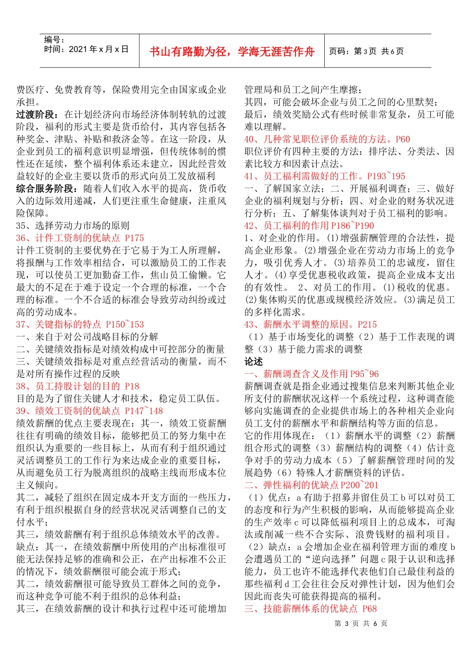【6091】薪酬管理复习资料_第3页