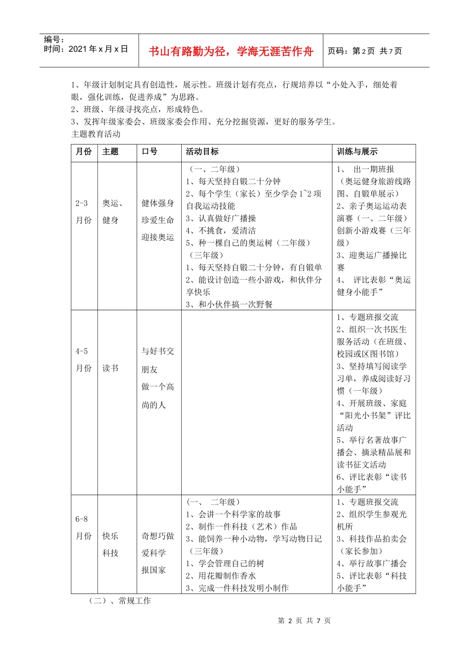 学生部工作计划(1)_第2页