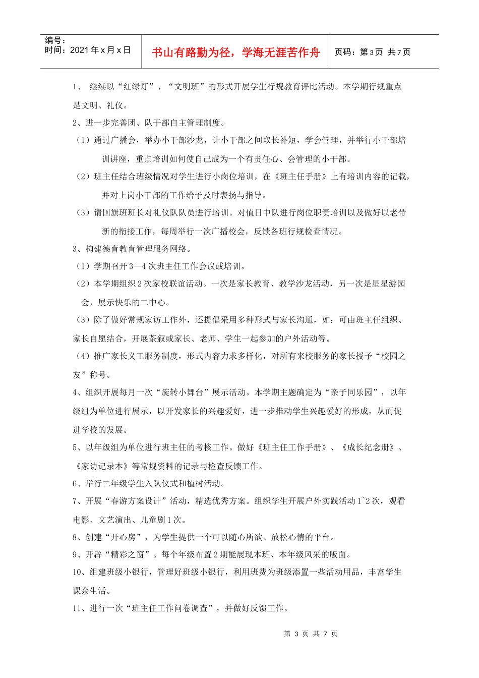 学生部工作计划(1)_第3页