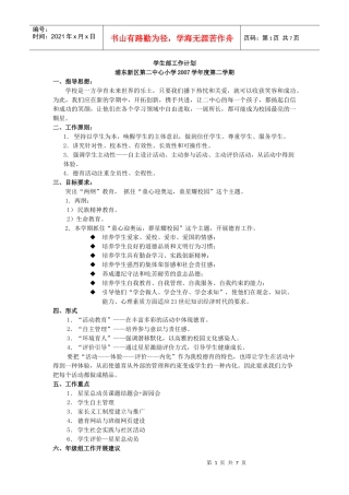 学生部工作计划(1)