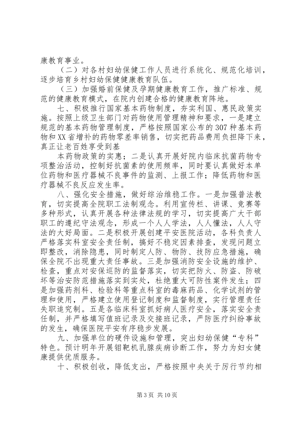 XX年妇保工作计划4篇_第3页
