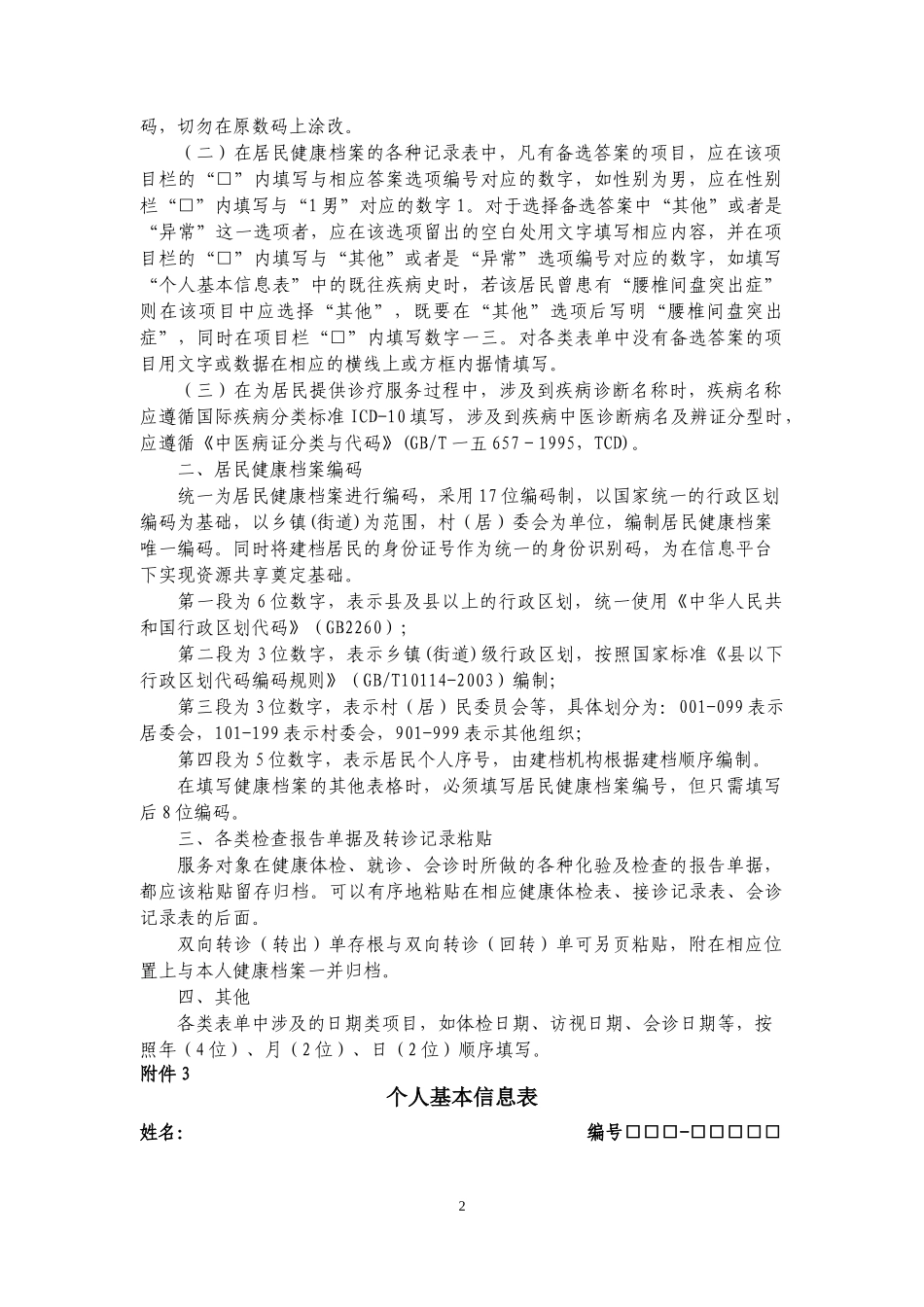 居民健康档案表格_第2页