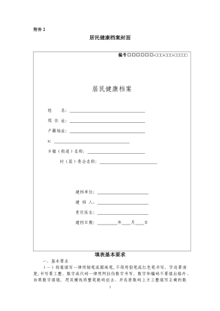 居民健康档案表格
