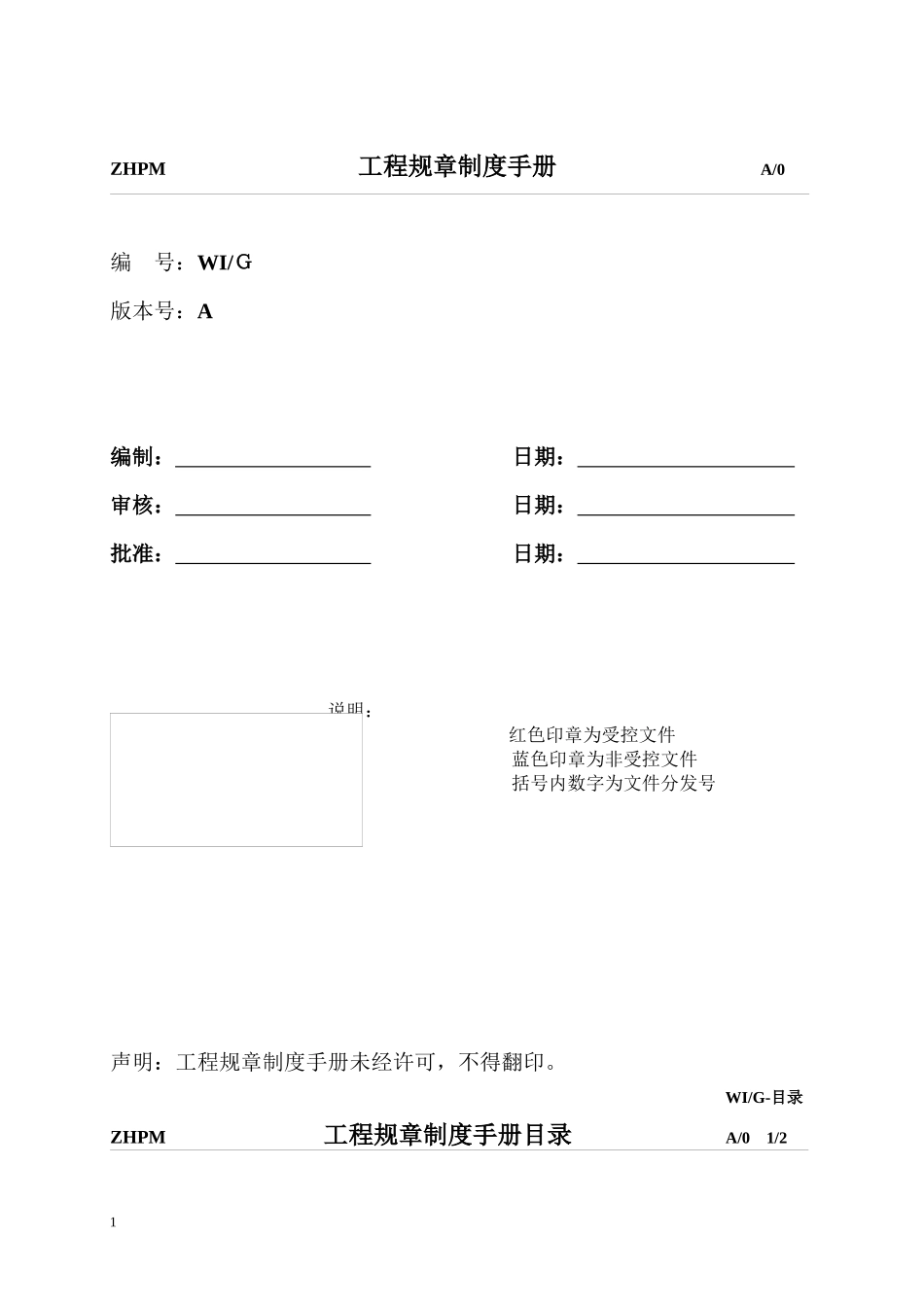 工程规章工作手册_第1页