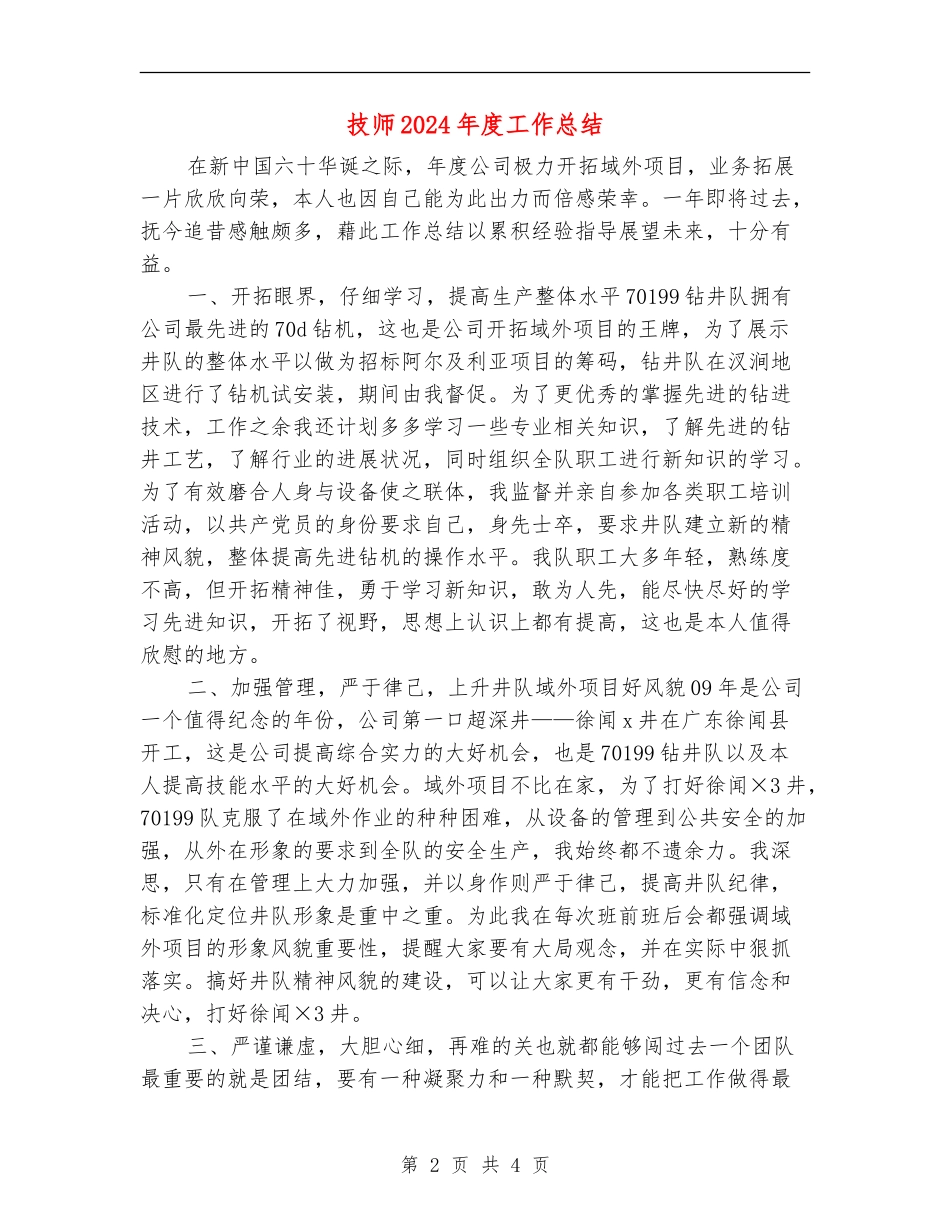 技师2024年度工作总结_第2页