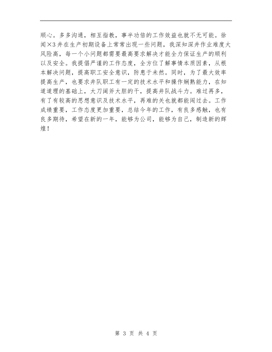 技师2024年度工作总结_第3页