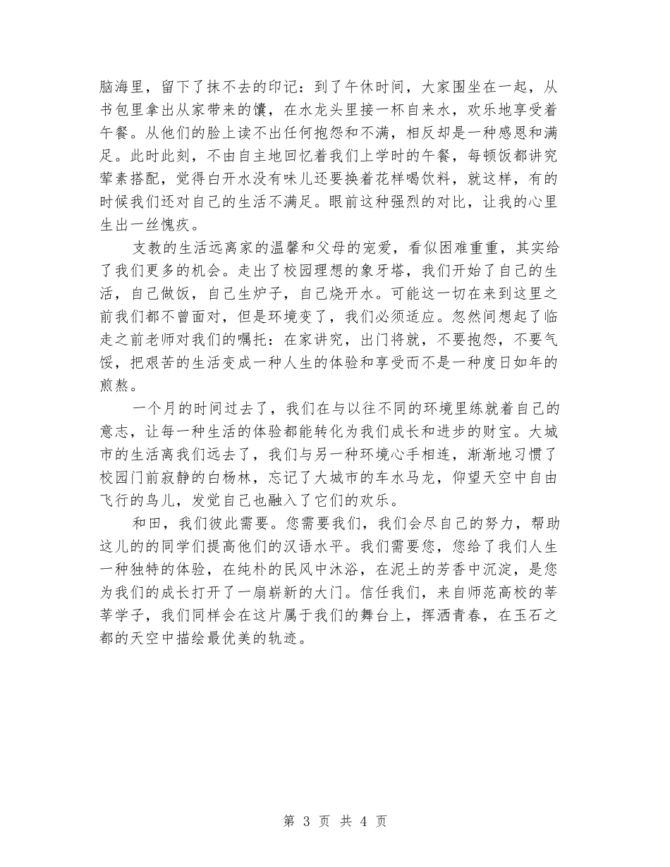 语言学院实习支教实习心得体会范文_第3页
