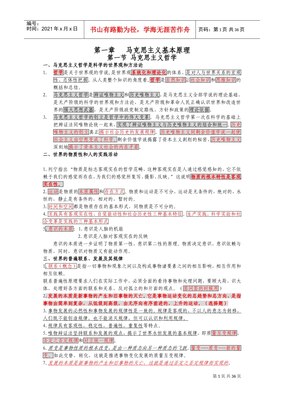人事局版综合基础知识_第1页