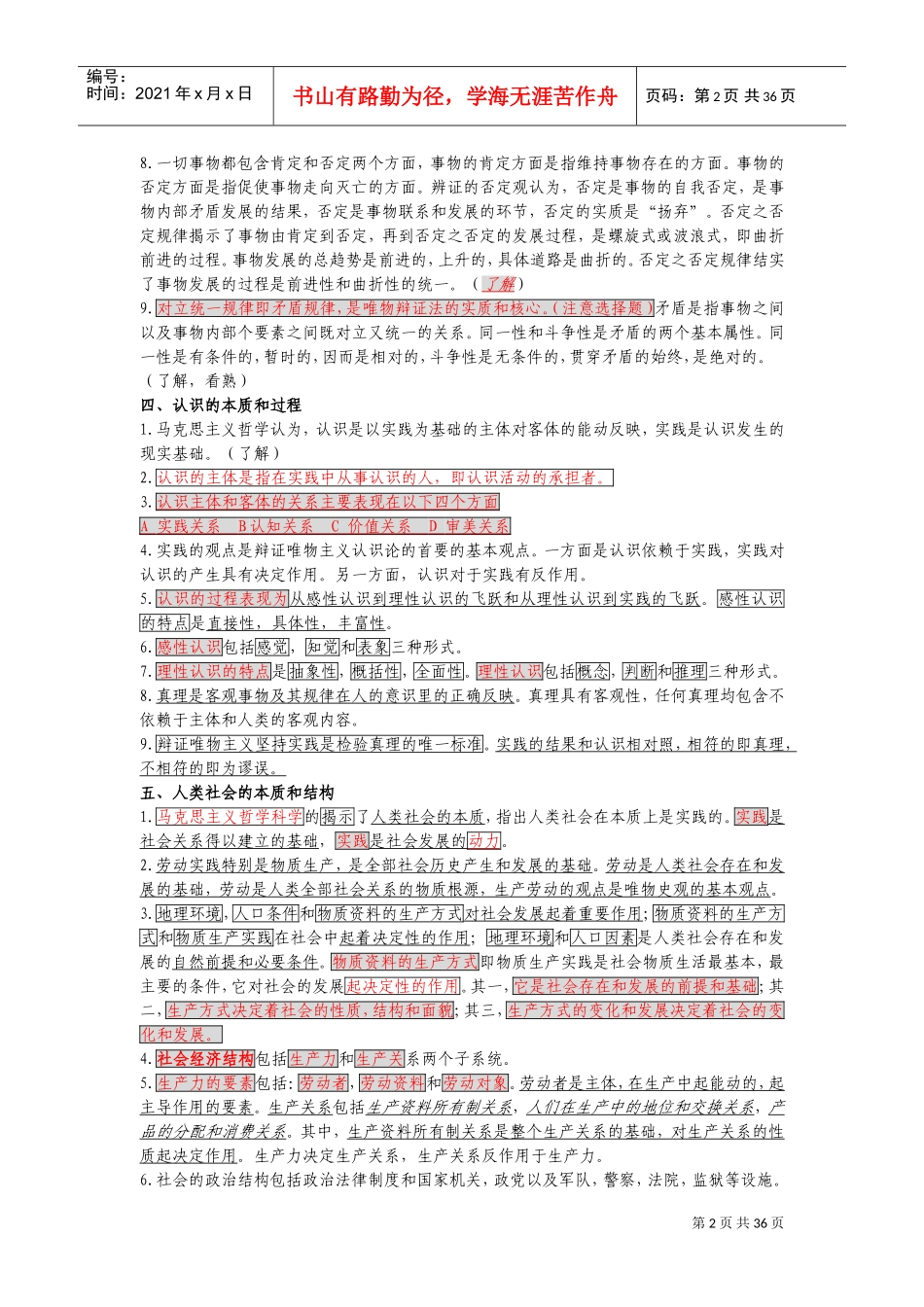 人事局版综合基础知识_第2页