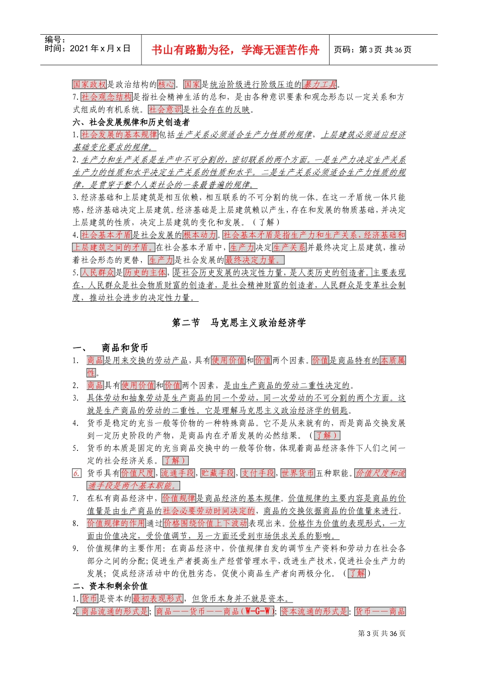 人事局版综合基础知识_第3页