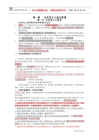 人事局版综合基础知识