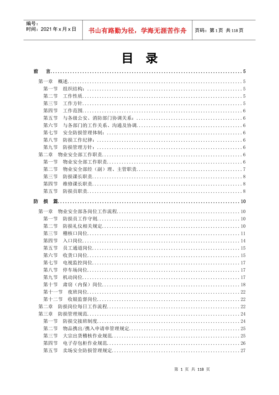 安全防损工作手册_第3页