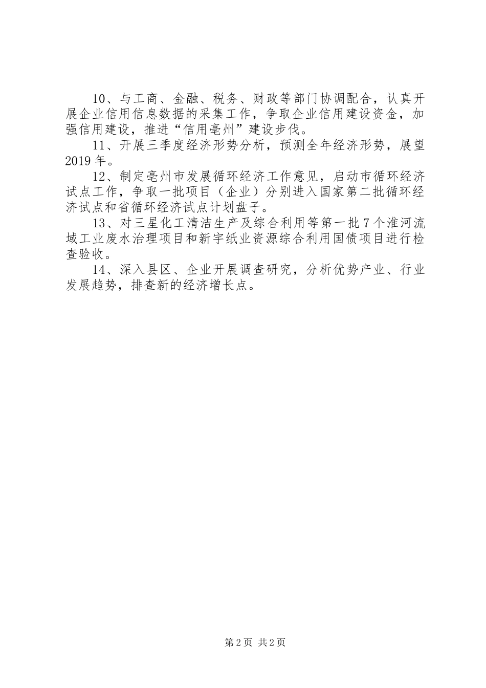 XX年机关科室下半年工作计划范文_第2页