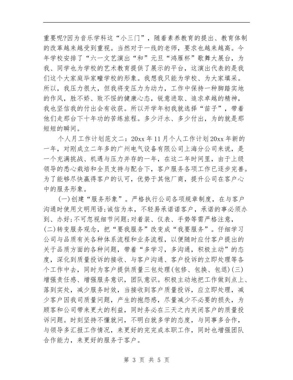 个人月度工作计划2024年度_第3页