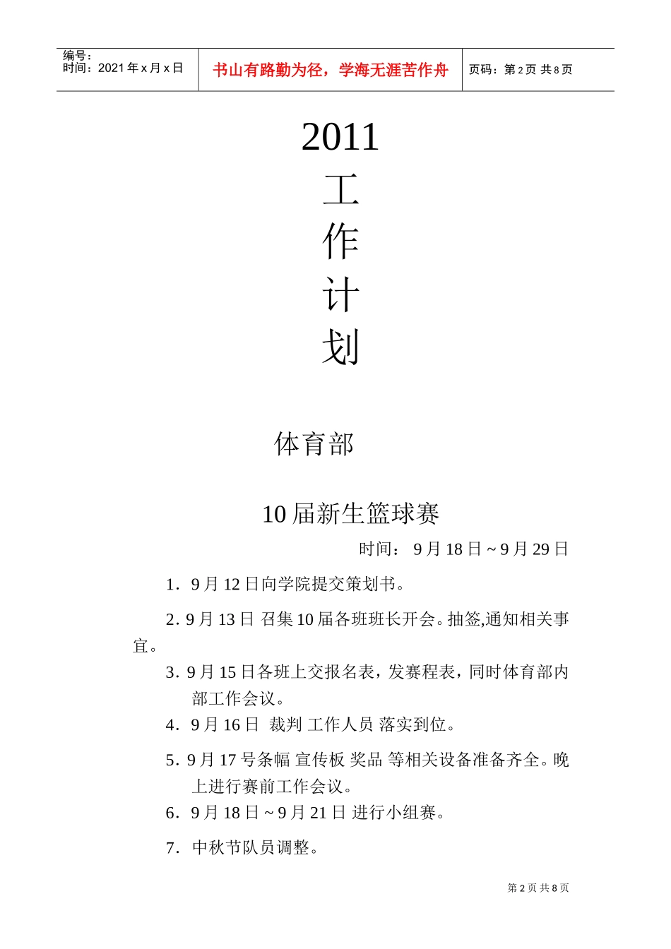 信息工程学院体育部工作计划书_第2页