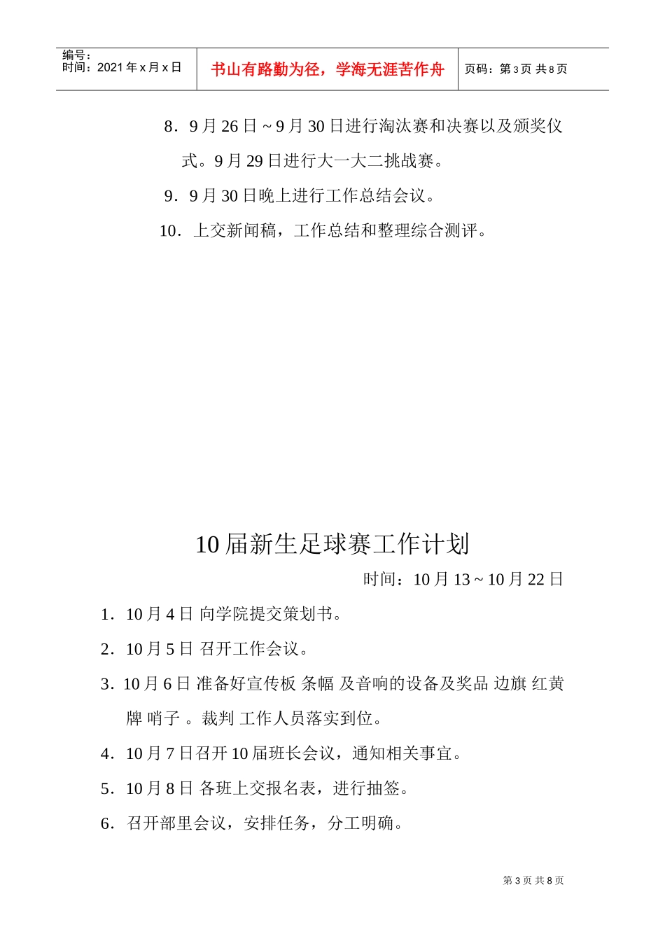 信息工程学院体育部工作计划书_第3页