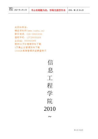 信息工程学院体育部工作计划书