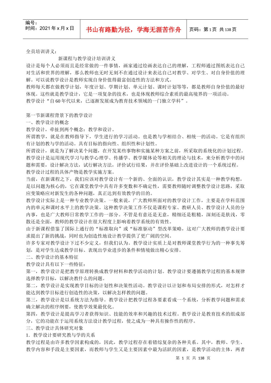 全员培训讲义_第1页