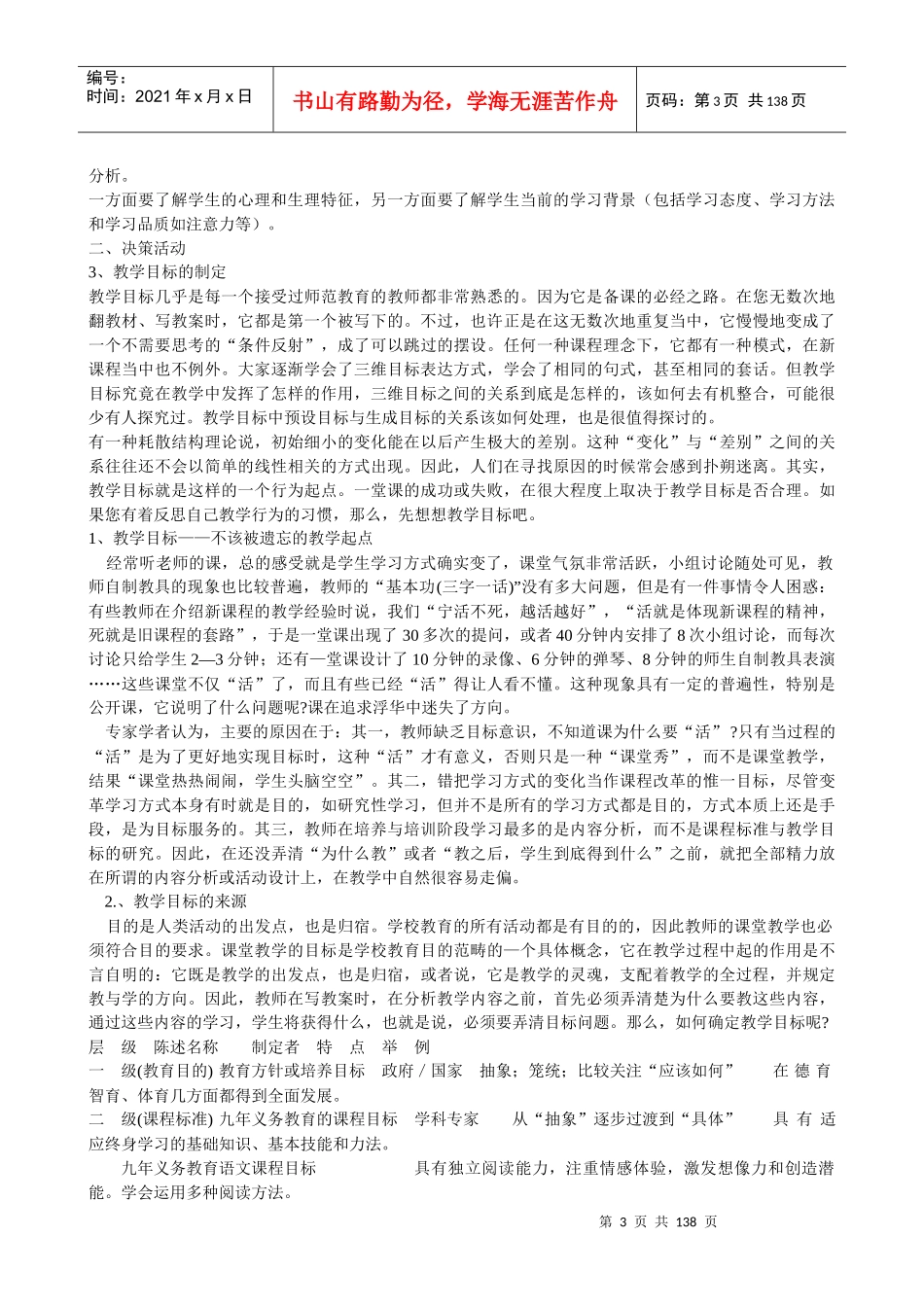 全员培训讲义_第3页