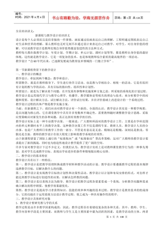 全员培训讲义