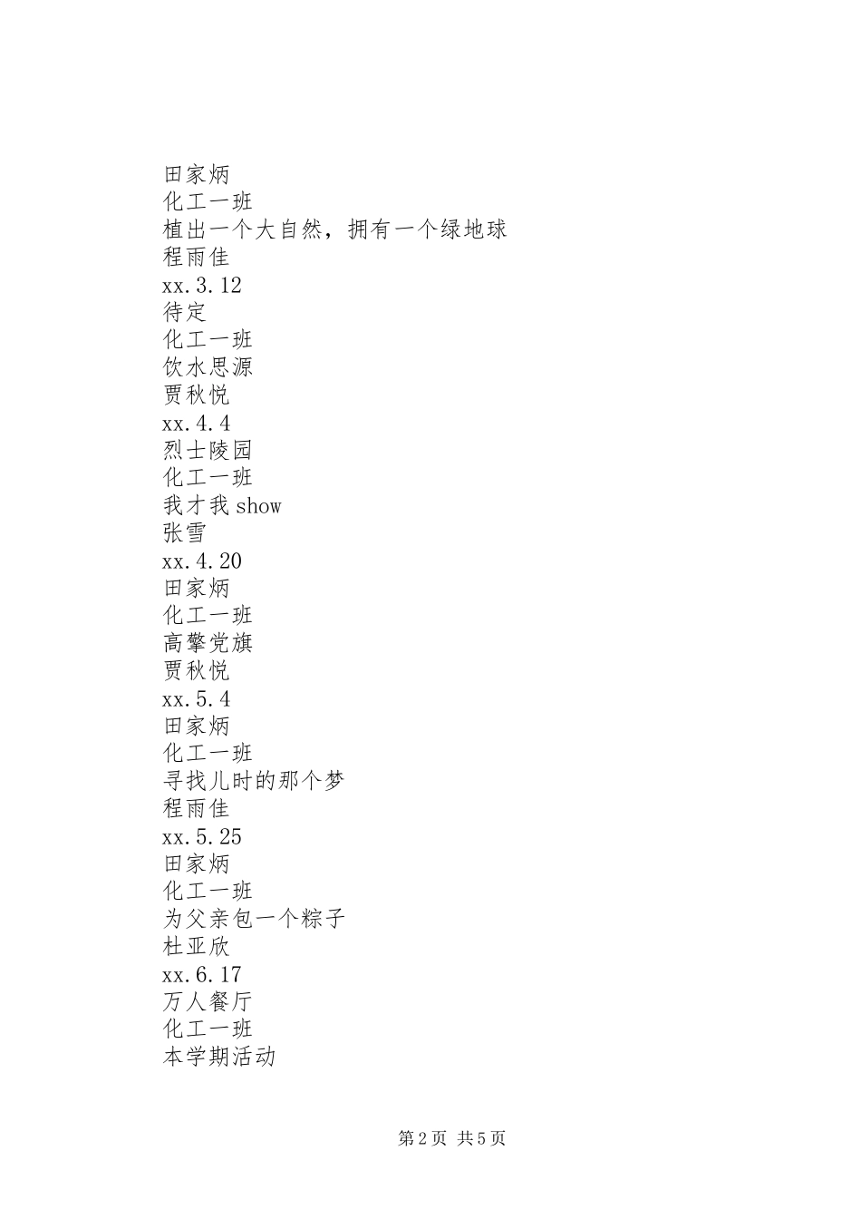 XX年班团支部春季工作计划书范文_第2页