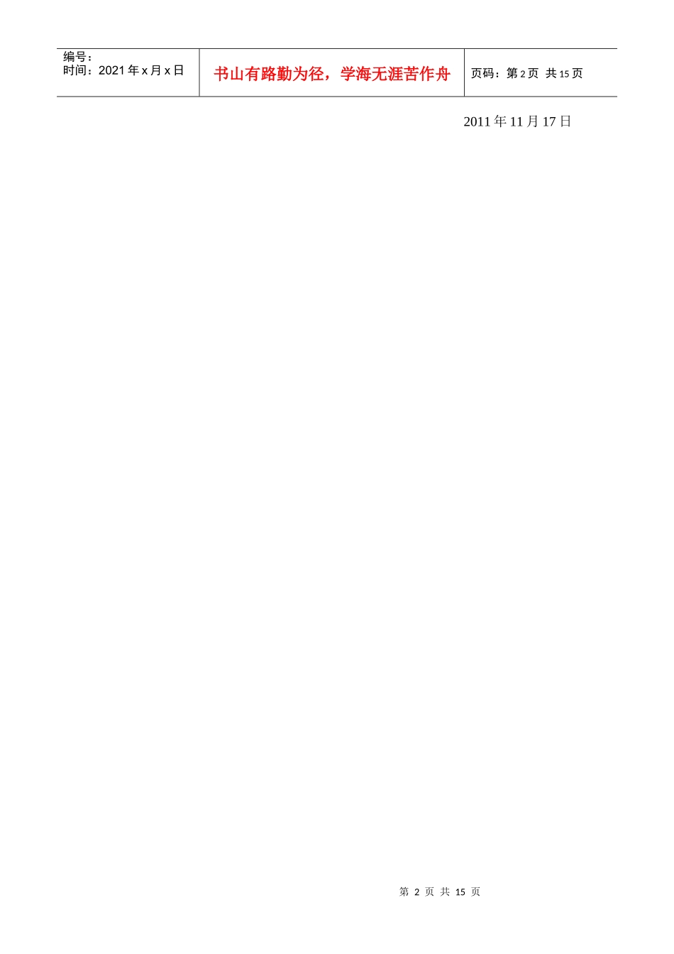 人力资源-2022XXXX届毕业设计工作计划_第2页