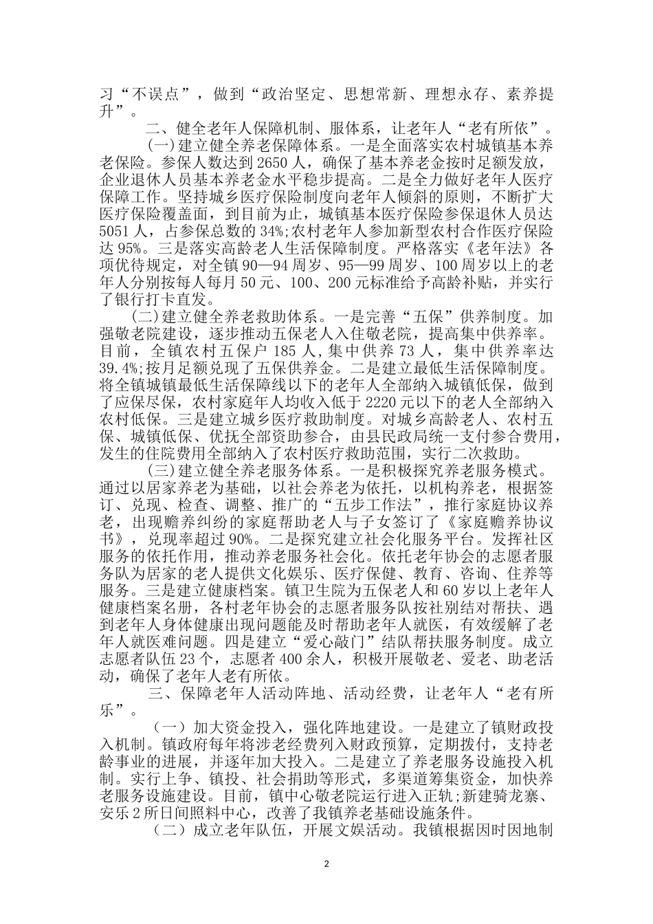 敬老模范乡镇创建先进事迹材料_第2页