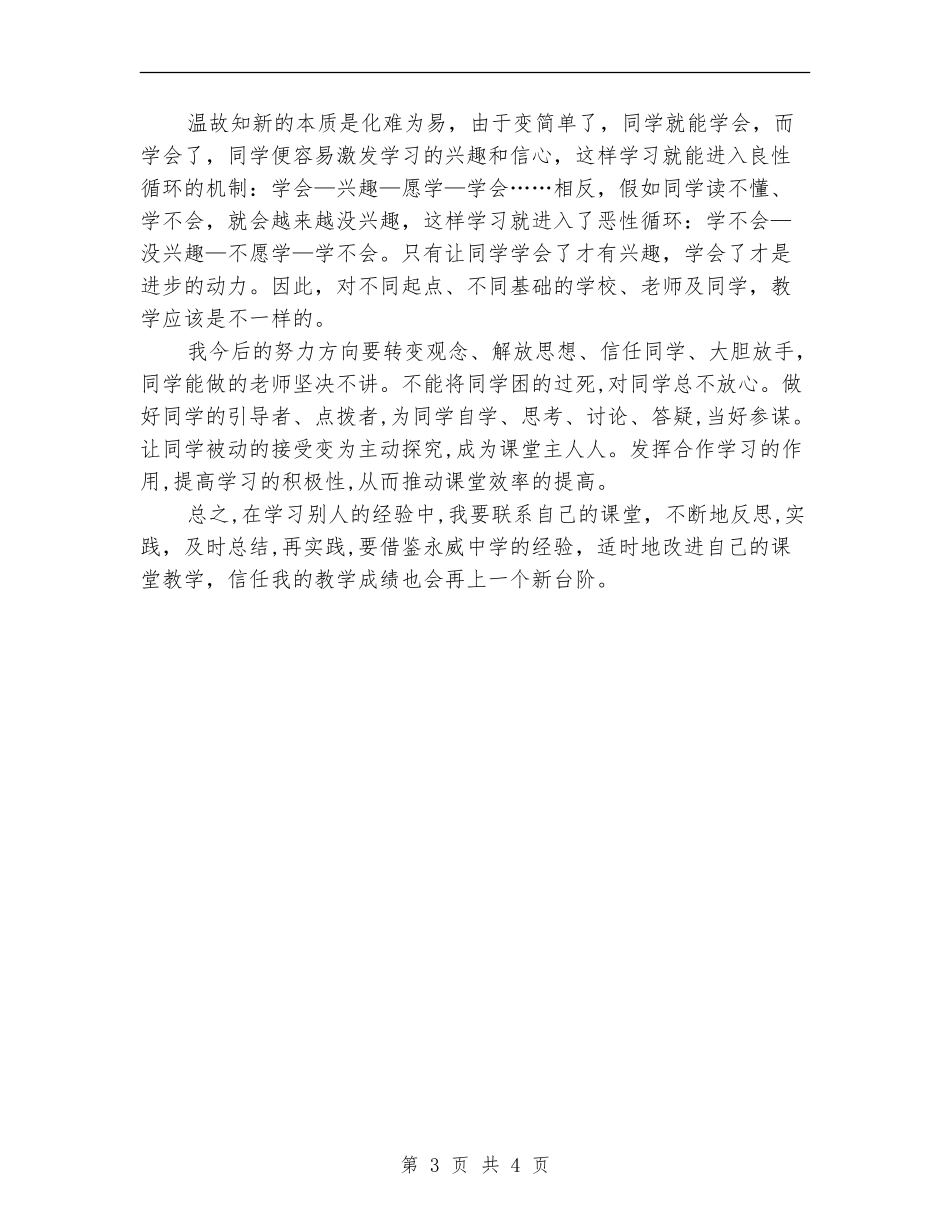 继续教育培训个人心得总结_第3页