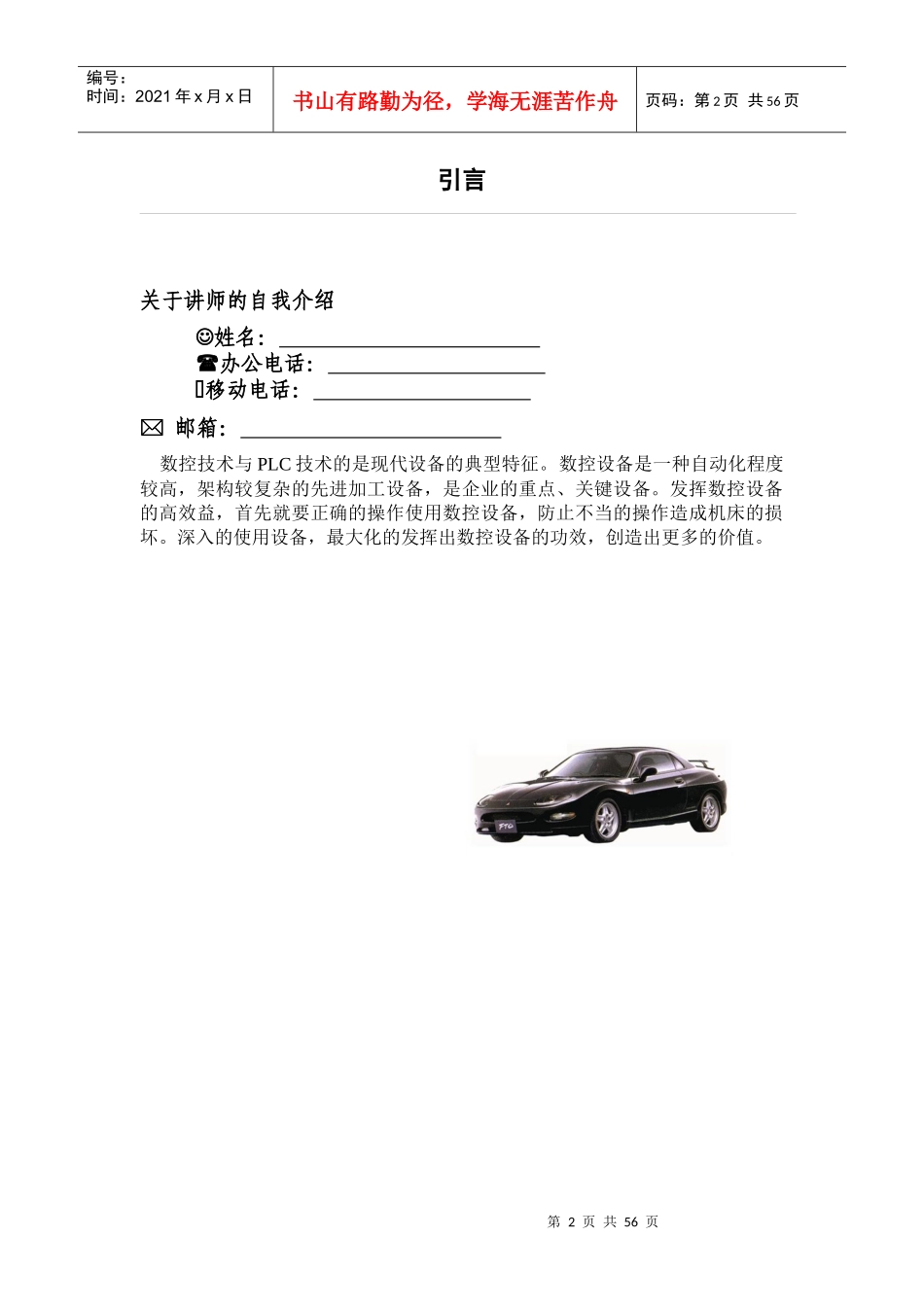 人力资源-2022(星级员工)数控设备使用指南(技能类)-教师手册_第2页