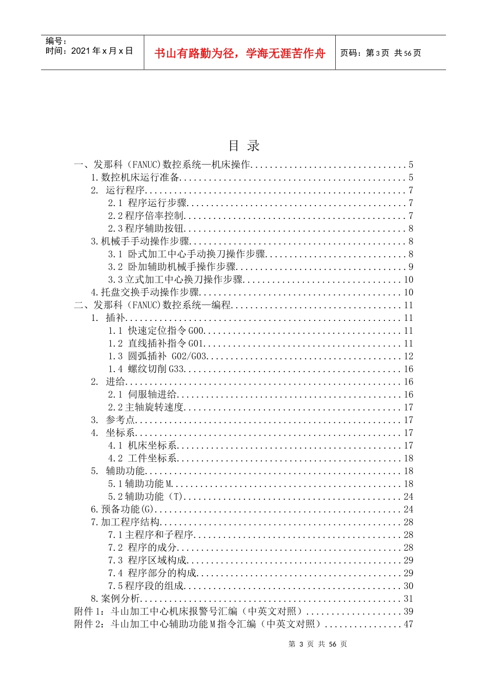 人力资源-2022(星级员工)数控设备使用指南(技能类)-教师手册_第3页