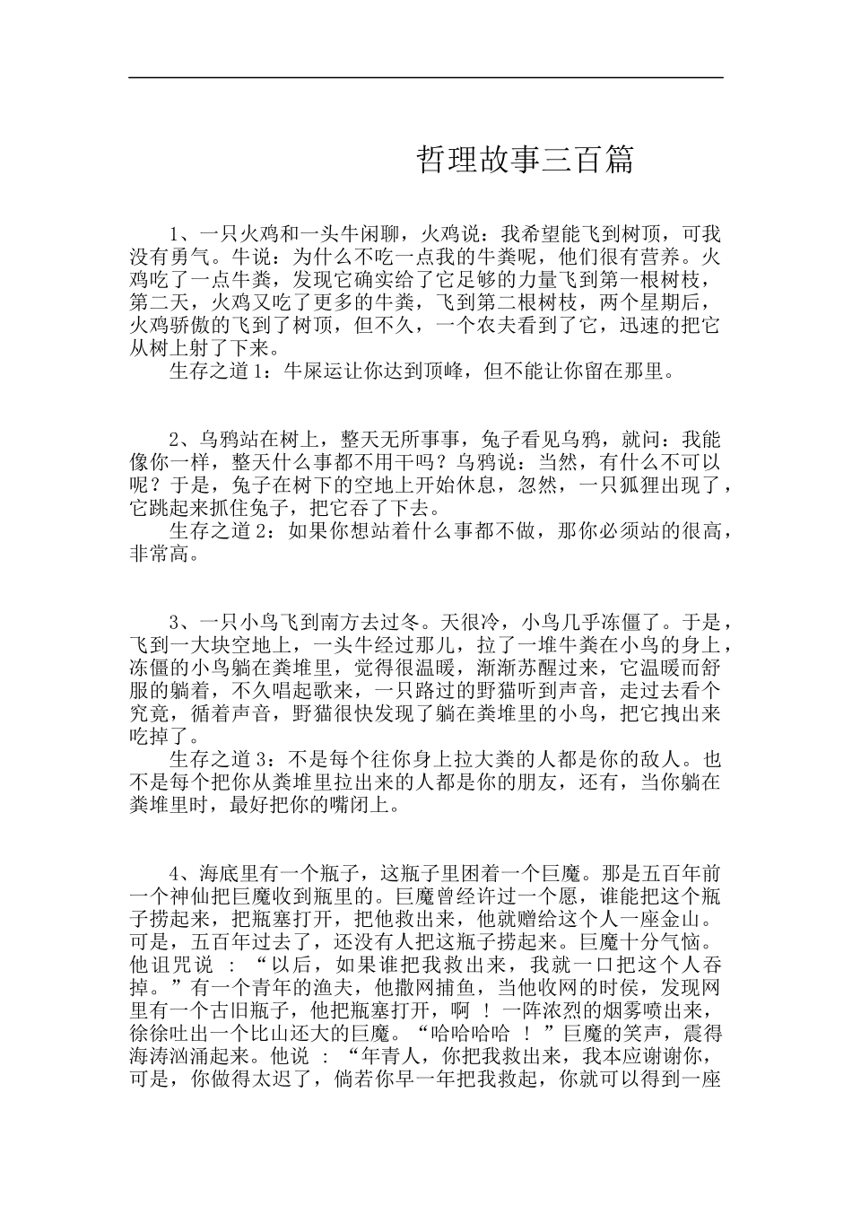哲理规划故事篇_第1页