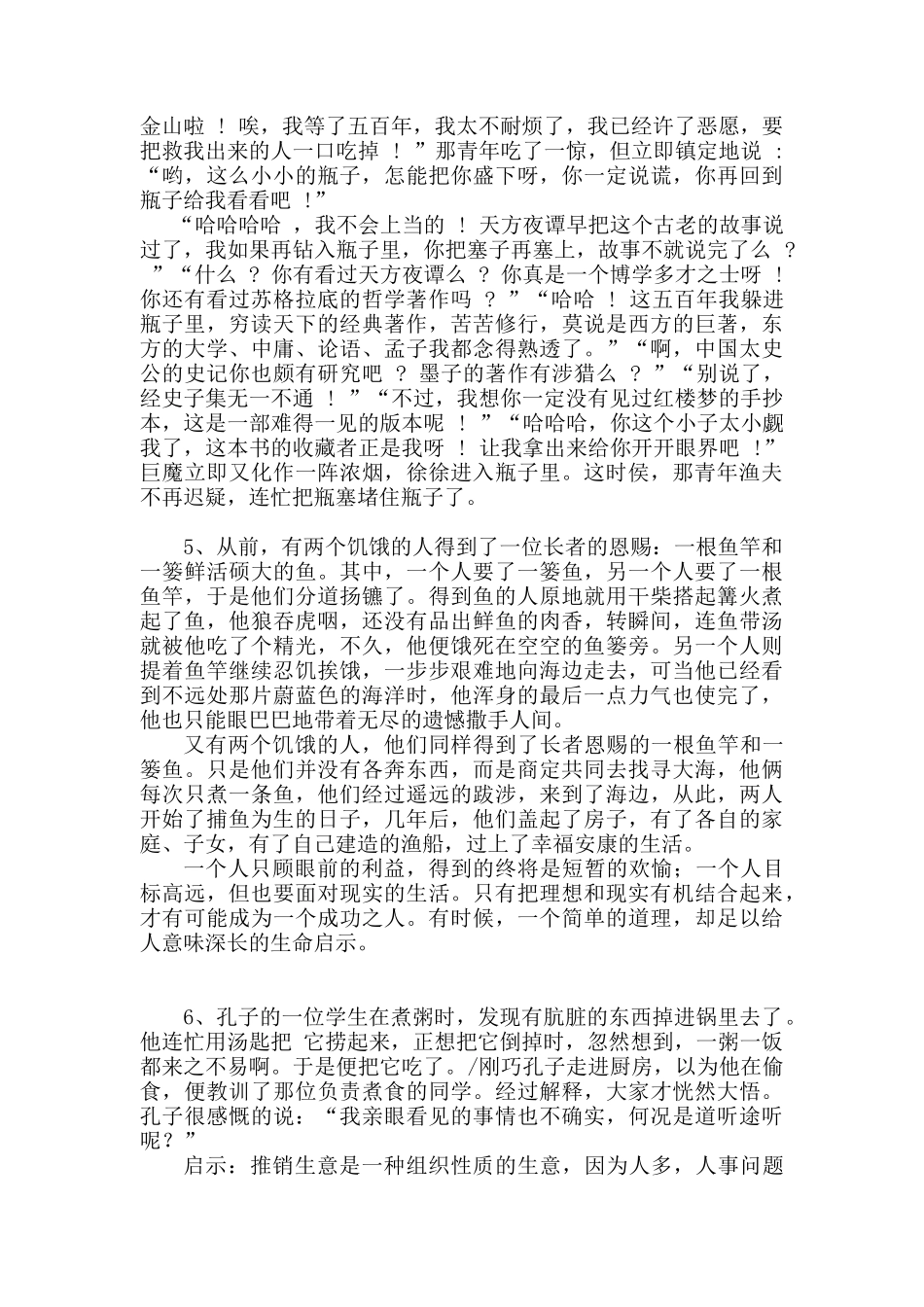 哲理规划故事篇_第2页