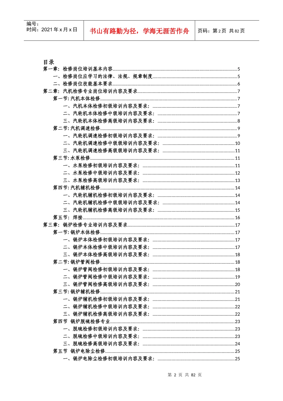 发电厂检修培训纲要_第2页