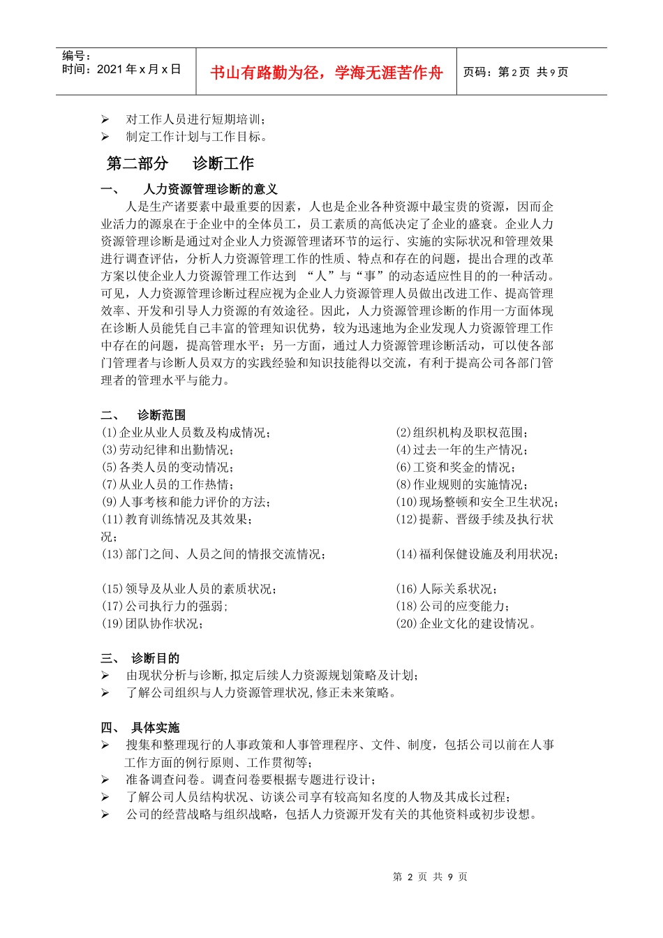 人力资源部工作计划(第一年)_第2页