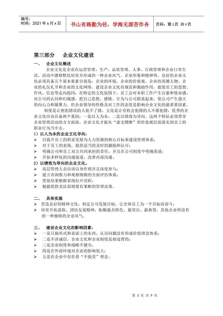 人力资源部工作计划(第一年)_第3页