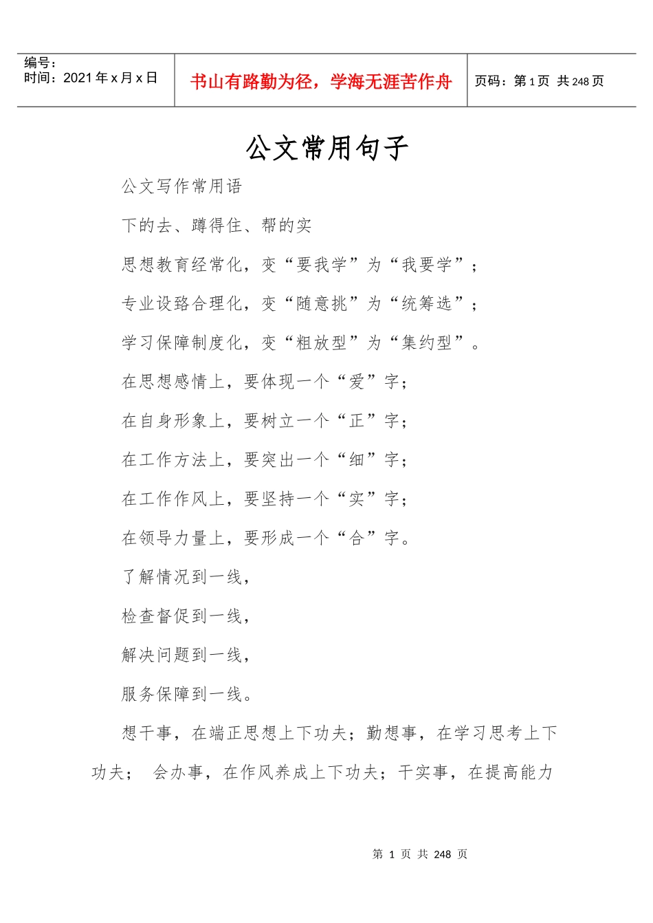 公文写作常用词2018_第1页