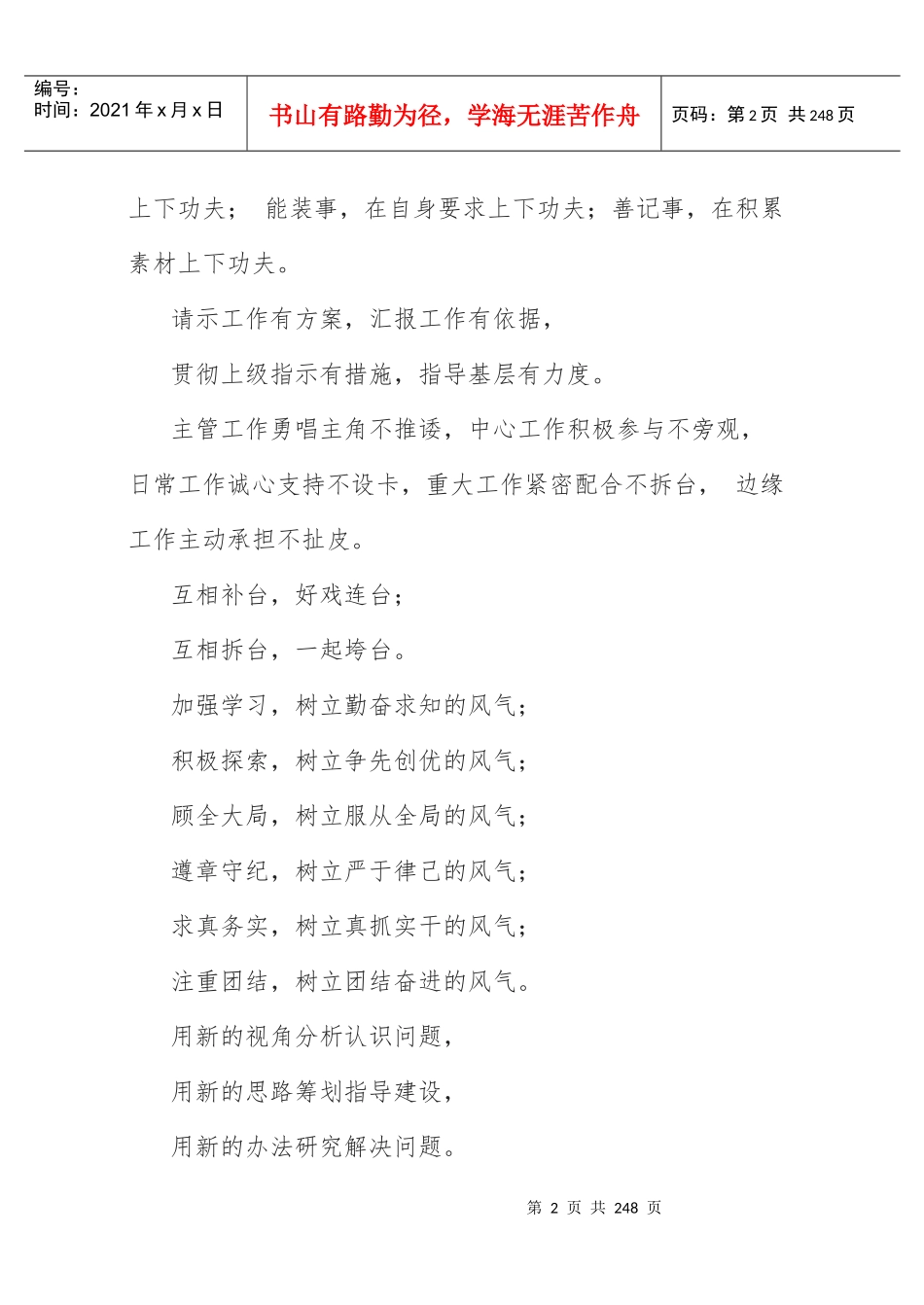 公文写作常用词2018_第2页