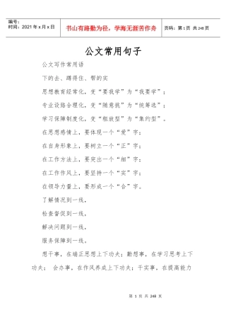 公文写作常用词2018