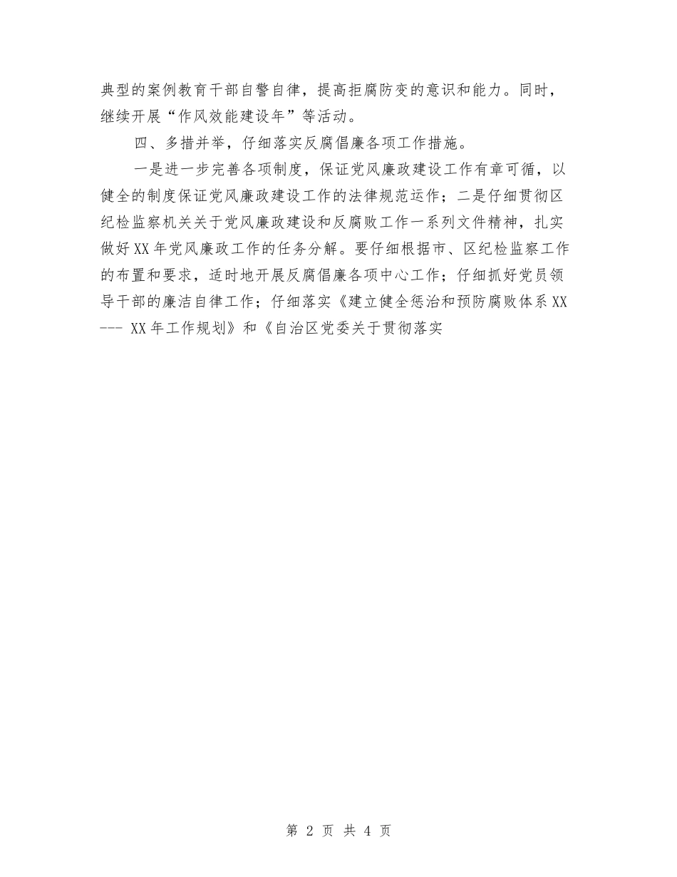 2024司法局党风廉政建设年终工作计划与2024司法局农村工作计划范文汇编_第2页