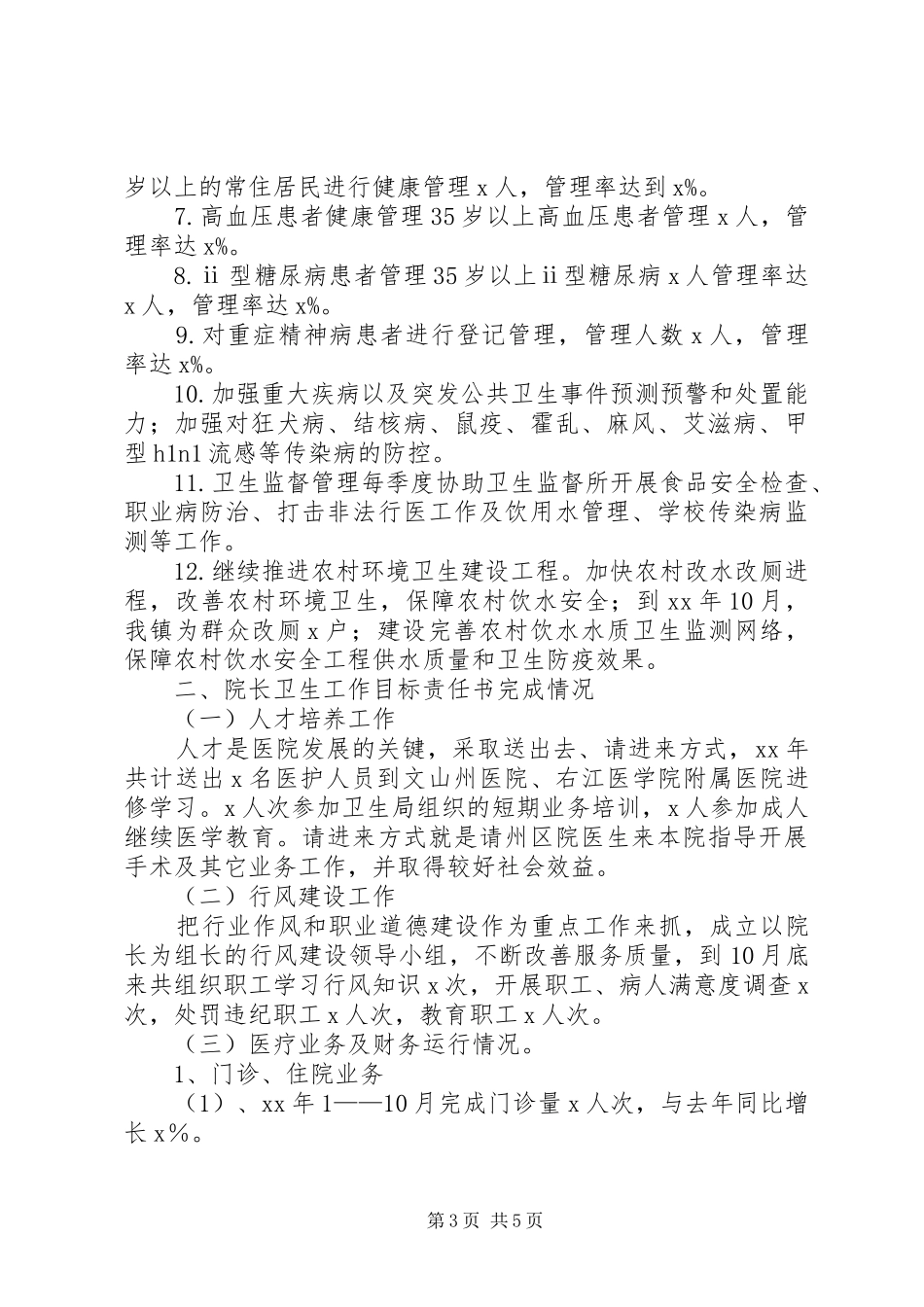 XX年卫生院年工作总结范文及年工作计划_第3页