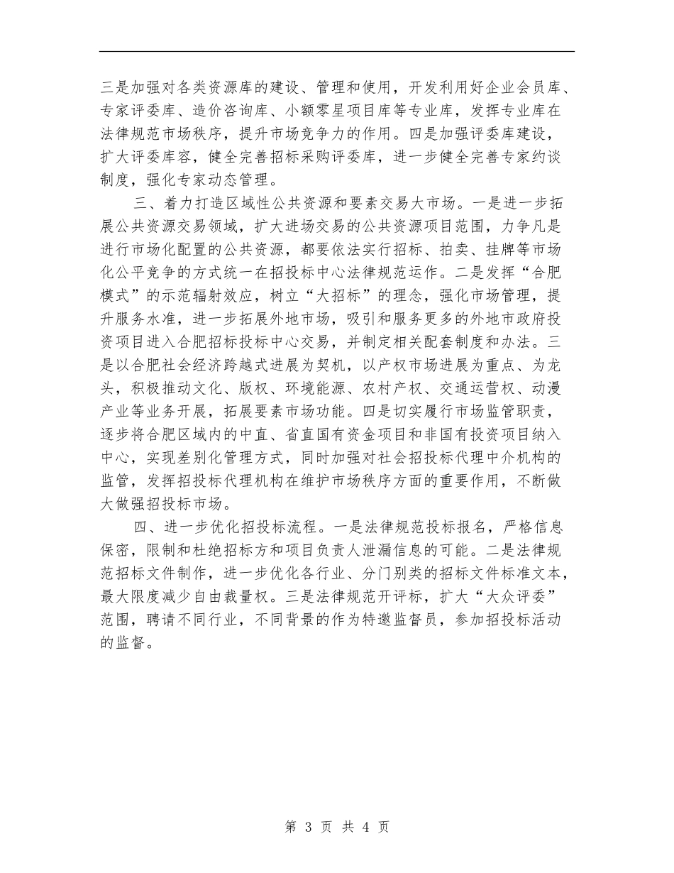 市招标年度工作计划2024_第3页