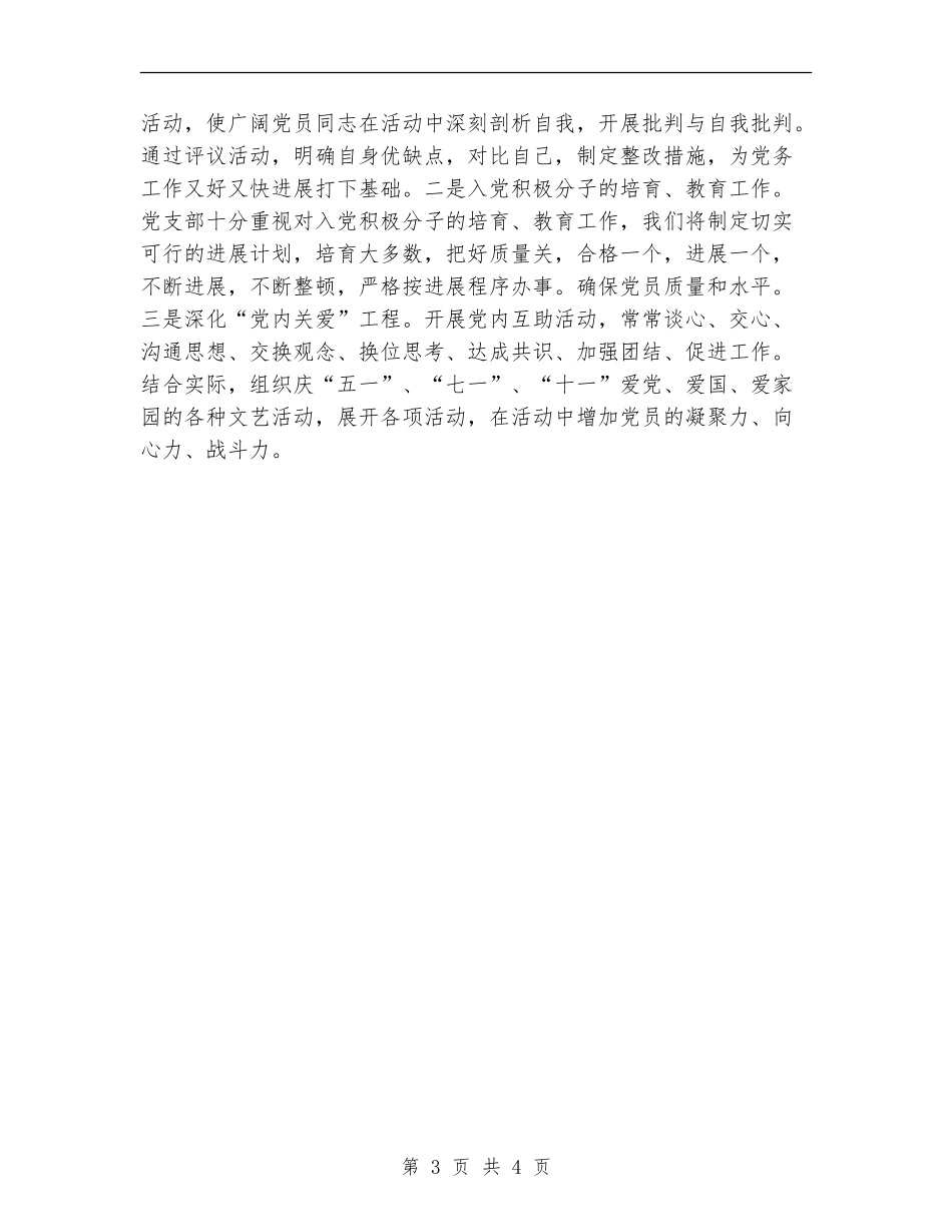 采购招标部门党建工作计划_第3页