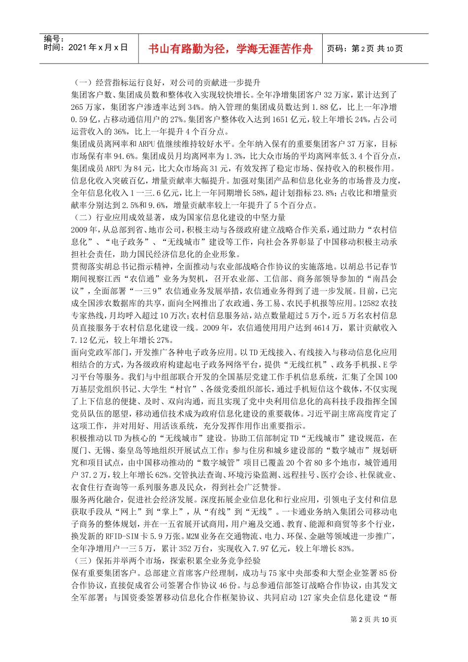 在中国移动年度集团客户工作会议上的讲话_第2页