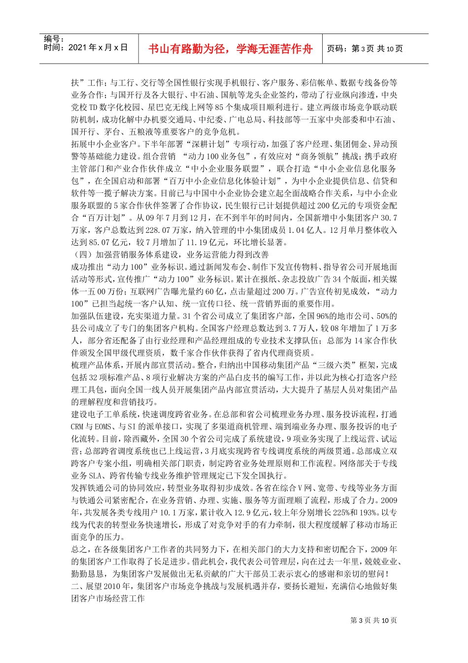 在中国移动年度集团客户工作会议上的讲话_第3页