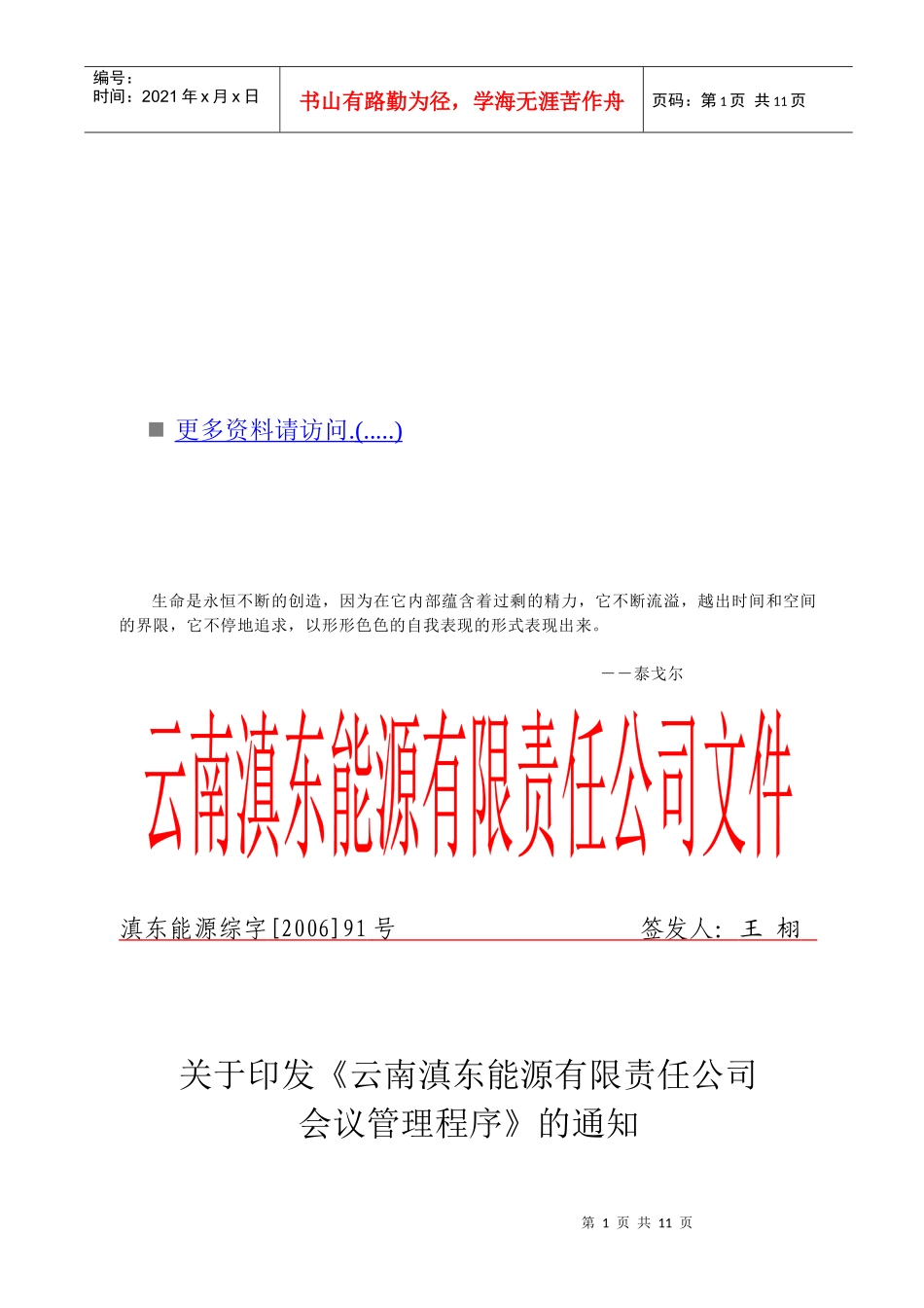 云南某公司会议管理程序_第1页