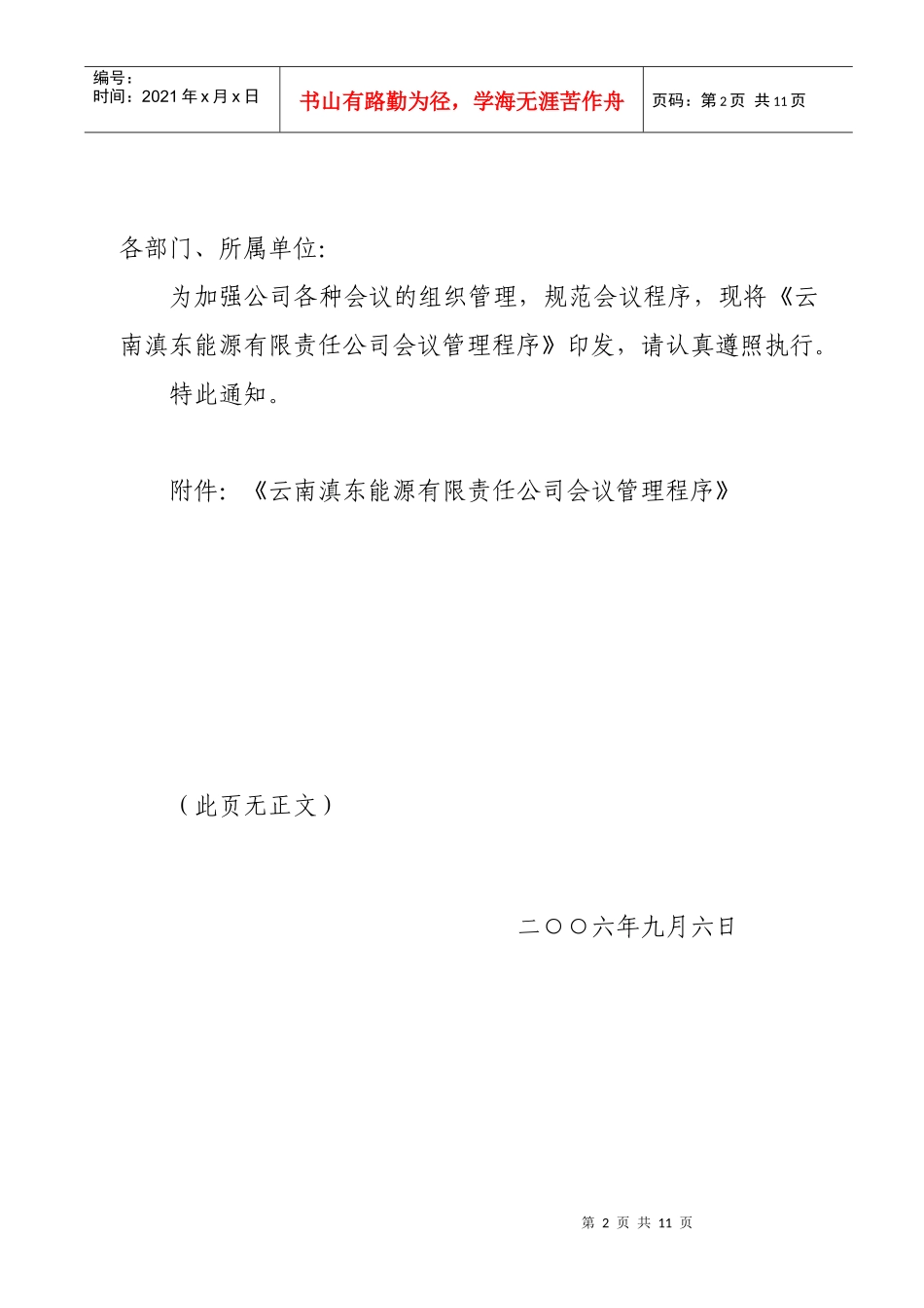 云南某公司会议管理程序_第2页