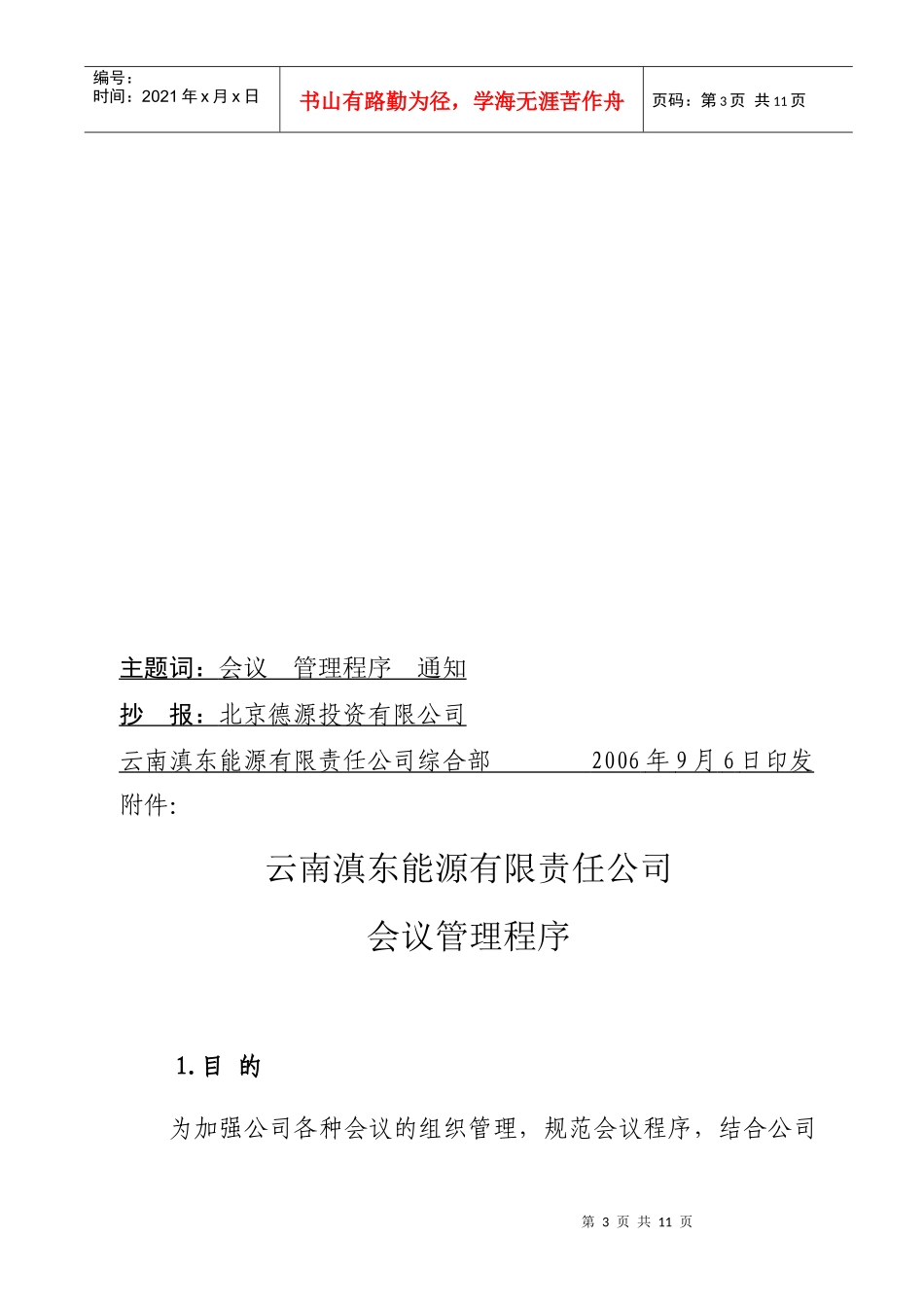 云南某公司会议管理程序_第3页