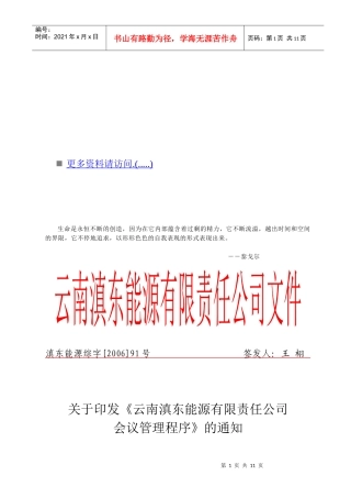 云南某公司会议管理程序